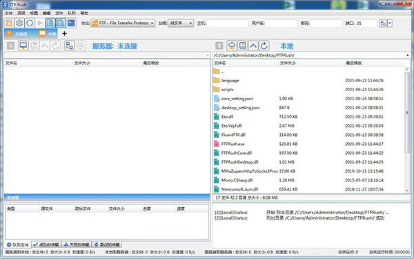 FTP Rush中文版
