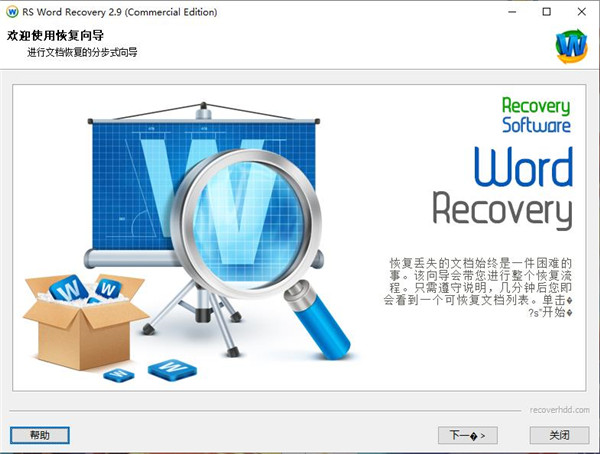 RS Word Recovery破解版