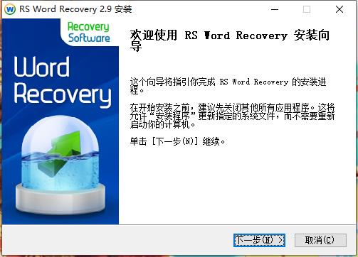 RS Word Recovery破解版