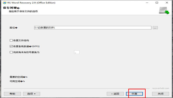 RS Word Recovery破解版