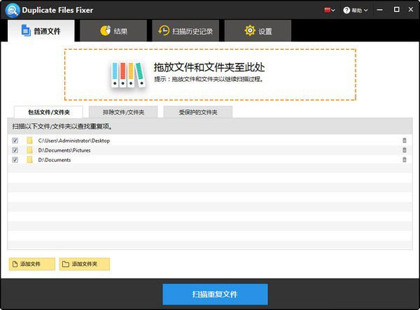 Duplicate Files Fixer破解版