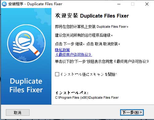 Duplicate Files Fixer破解版