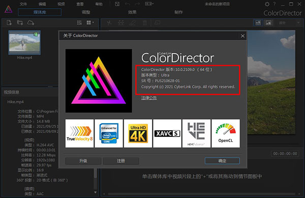 ColorDirector10破解版