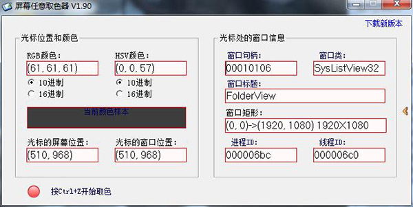 屏幕任意取色器绿色版