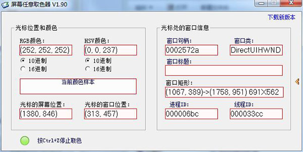 屏幕任意取色器绿色版