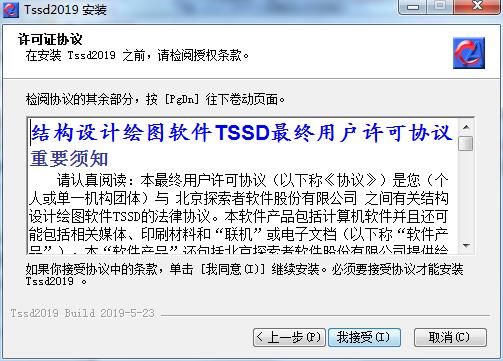 探索者TSSD2019破解补丁