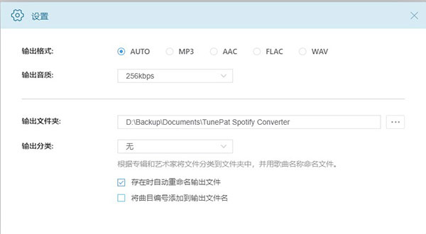 TunePat Spotify Converter破解版