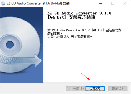 EZ CD Audio Converter破解版