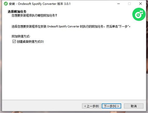 Ondesoft Spotify Converter破解版