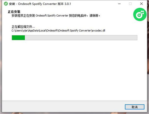 Ondesoft Spotify Converter破解版