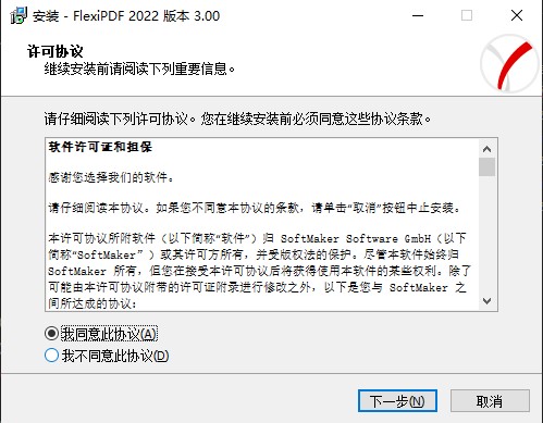 SoftMaker FlexiPDF Pro 2022破解版