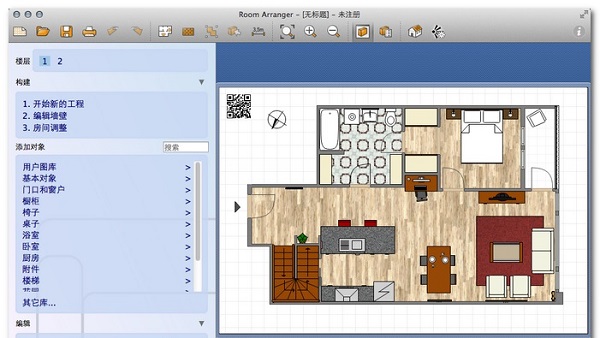 Room Arranger破解版