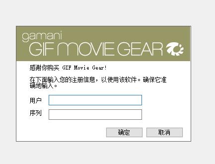 gif movie gear破解版