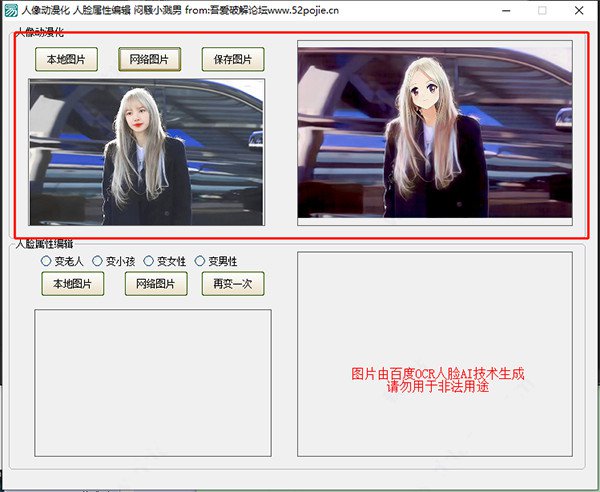 人脸动漫化软件绿色版