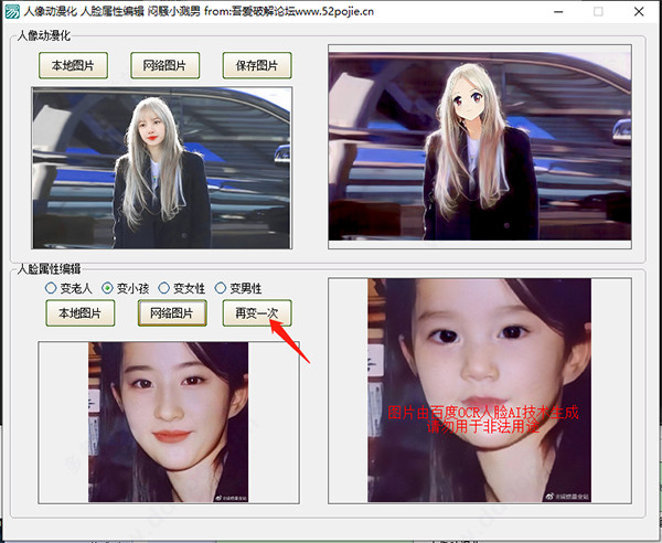 人脸动漫化软件绿色版