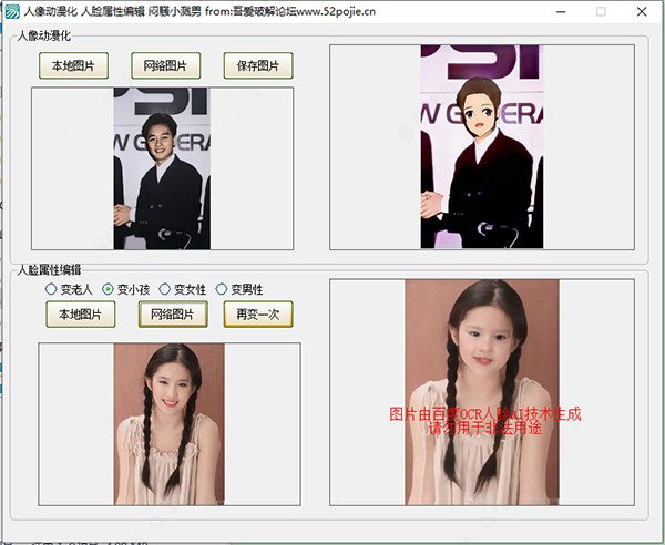 人脸动漫化软件绿色版