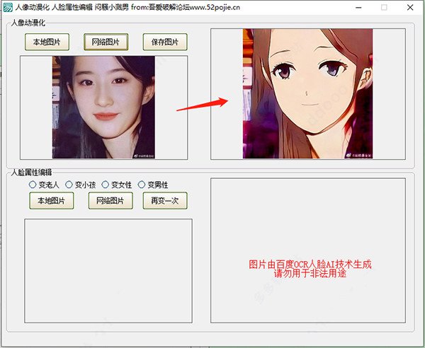 人脸动漫化软件绿色版