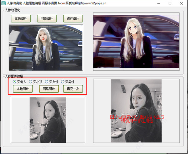 人脸动漫化软件绿色版