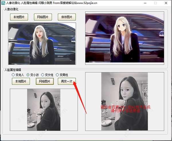 人脸动漫化软件绿色版