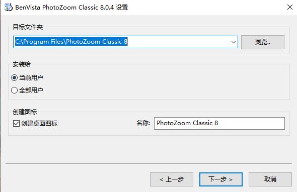 Benvista PhotoZoom Classic破解版