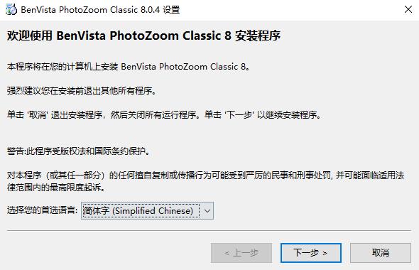 Benvista PhotoZoom Classic破解版