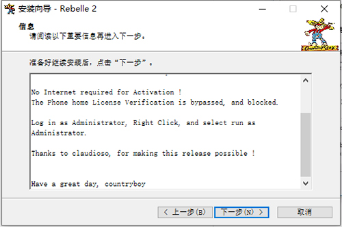 rebelle破解版