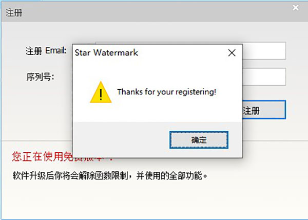 Star Watermark Pro破解版