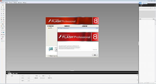 Macromedia Flash 8.0绿色版