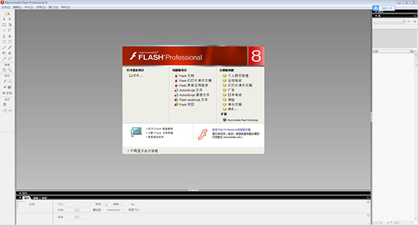 Macromedia Flash 8.0绿色版