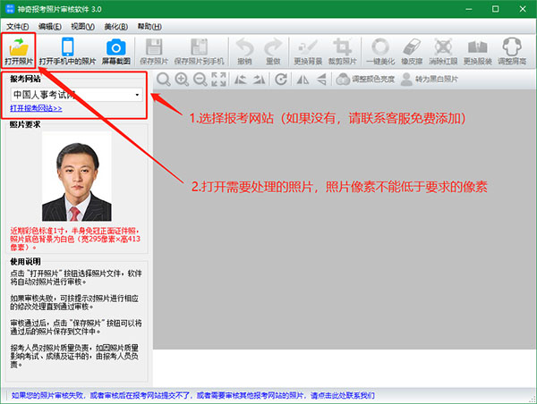 神奇报考照片审核软件绿色版