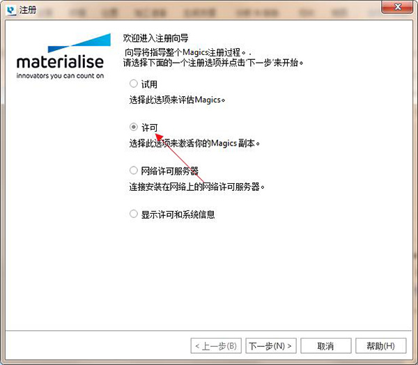 Materialise Magics 23破解版