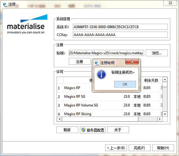 Materialise Magics 23破解版