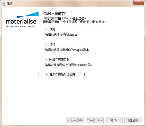 Materialise Magics 23破解版