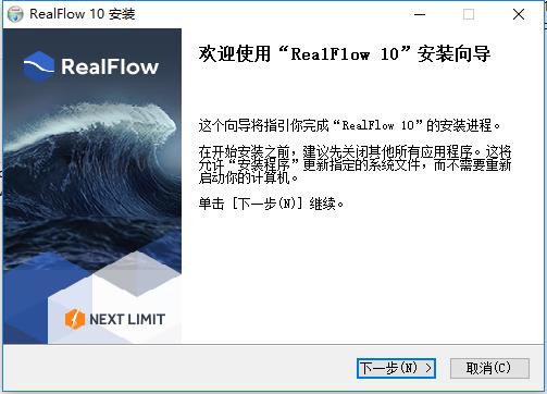 RealFlow 10破解补丁