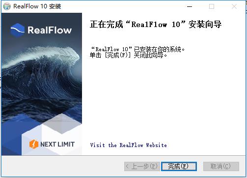 RealFlow 10破解补丁