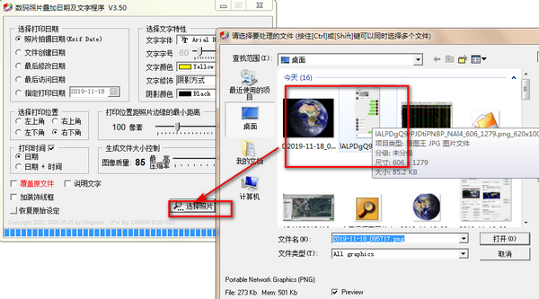 数码照片叠加日期及文字程序中文便携版