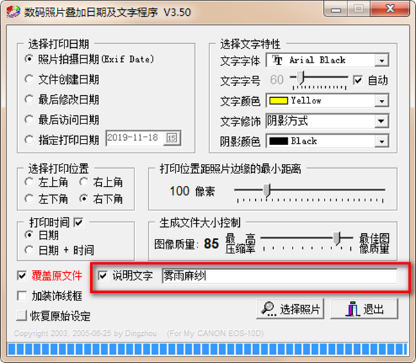 数码照片叠加日期及文字程序中文便携版