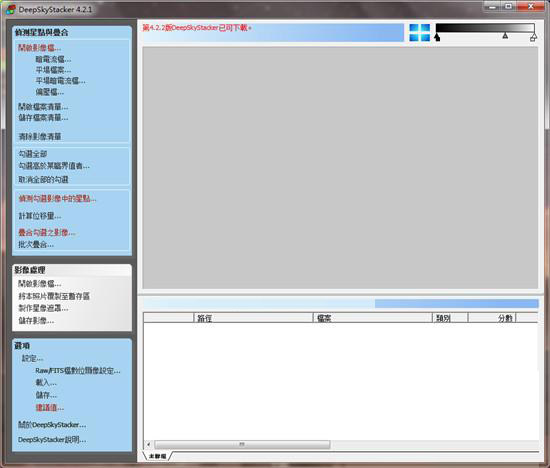 DeepSkyStacker中文版