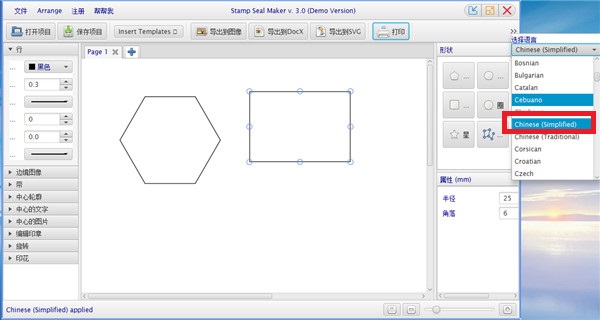 Stamp Seal Maker中文版