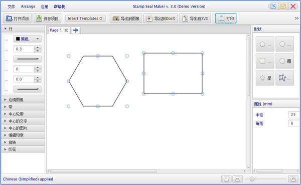 Stamp Seal Maker中文版