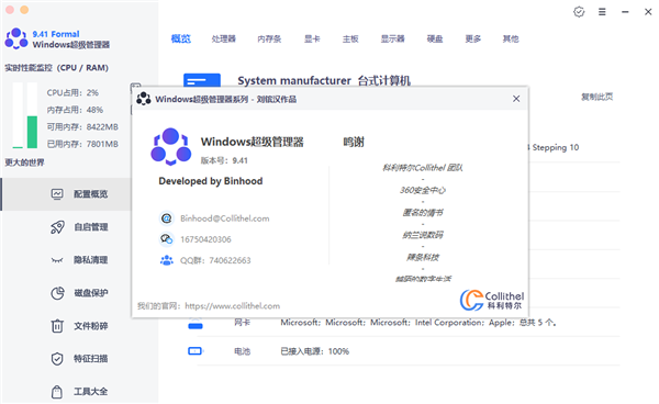 windows超级管理器绿色版