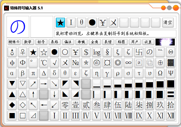特殊符号输入器绿色版