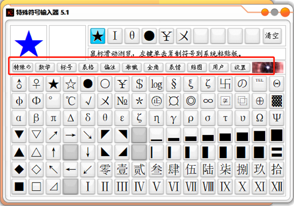 特殊符号输入器绿色版