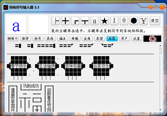 特殊符号输入器绿色版