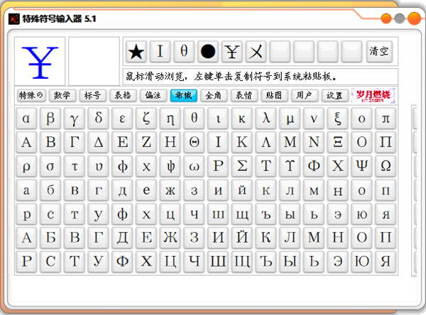 特殊符号输入器绿色版