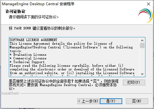 Desktop Central 10破解版