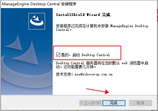 Desktop Central 10破解版