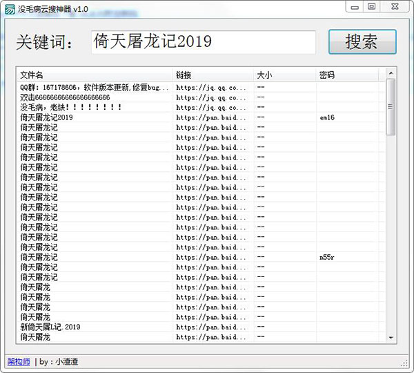 没毛病云搜神器绿色版