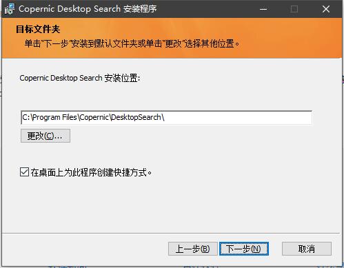 Copernic Desktop Search 7破解版