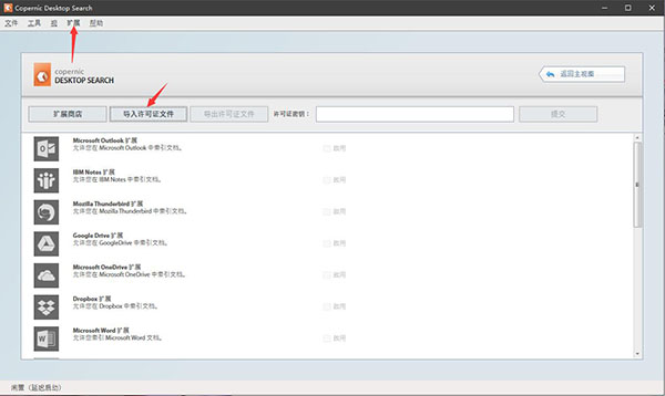 Copernic Desktop Search 7破解版